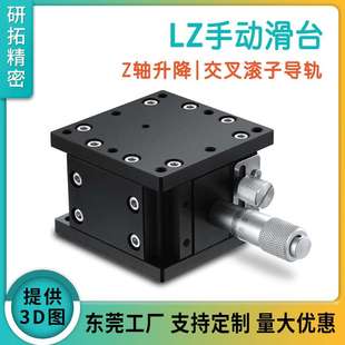 研拓精密Z轴手动升降台光学精密位移微调滑台升降LZ40