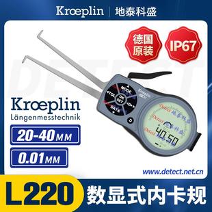 kroeplin 德国 电子内卡规 带表卡钳 40mm L220 数显内径卡规