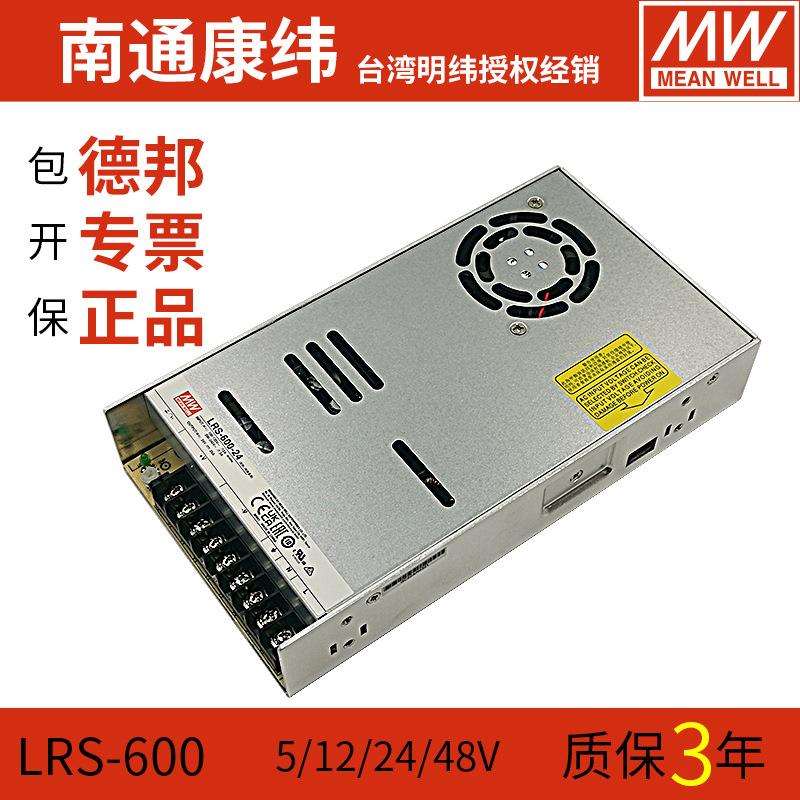 MW明纬LRS-600W-24开关电源220转5v12v15v36v48v稳压直流变压器