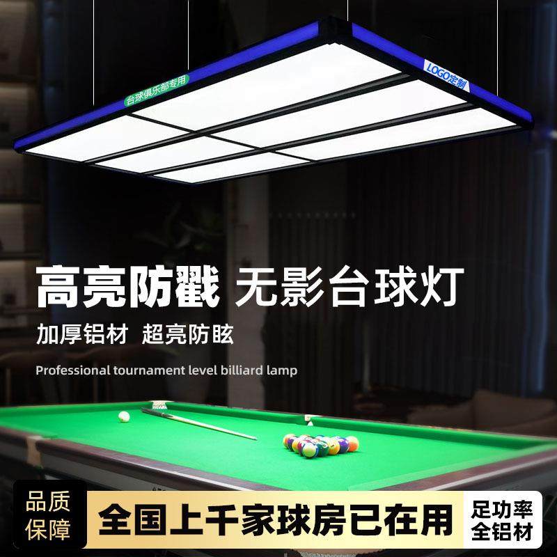 台球灯护眼桌球吊灯led无影灯中式黑八斯诺克桌球用灯台球室灯