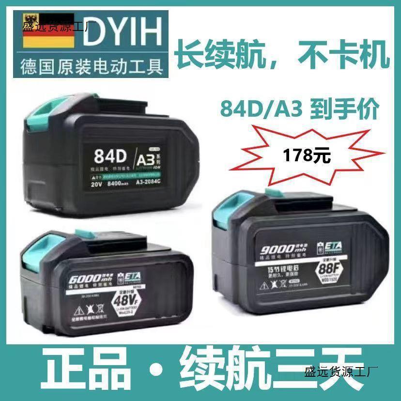 德国大亿通用原装48V88F大容量84D/A3通用2106电动扳手大功垒德株