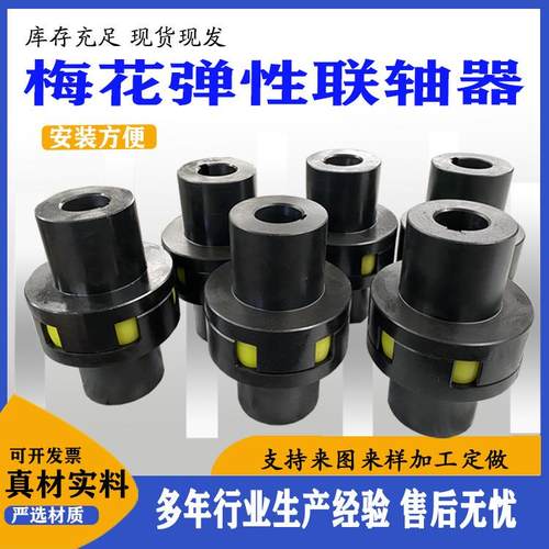 ML型梅花弹性联轴器LM星型梅花式MT弹性垫电机减速机三爪连轴器