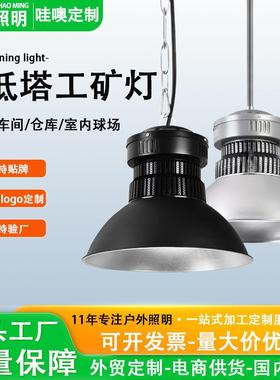 led工矿灯150w工厂灯大功率工业照明250W厂房灯仓库灯车间天棚灯