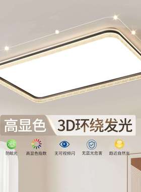 2025年新款客厅吸顶灯简约轻奢高级感大厅全光谱护眼中山灯具293L