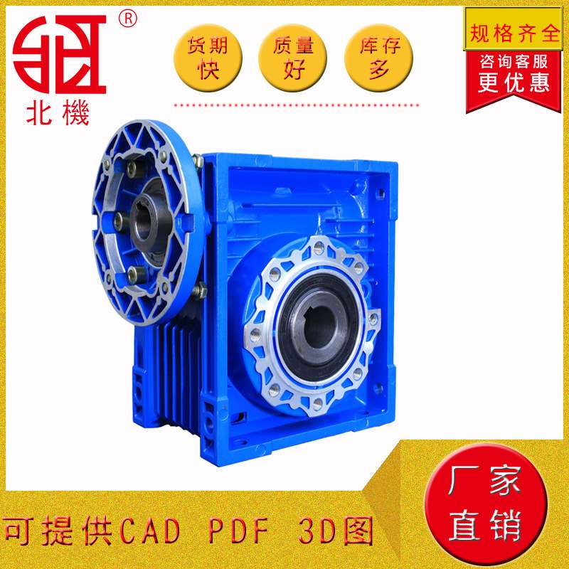 北机NMRV50/60/蜗轮蜗杆减速机NRV铝壳变速器RV齿轮箱高精度