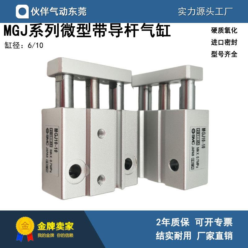 伙伴气动微型导杆气缸MGJ6-2/5/15/MGJ10-5/6/8/10/12/14/15/20