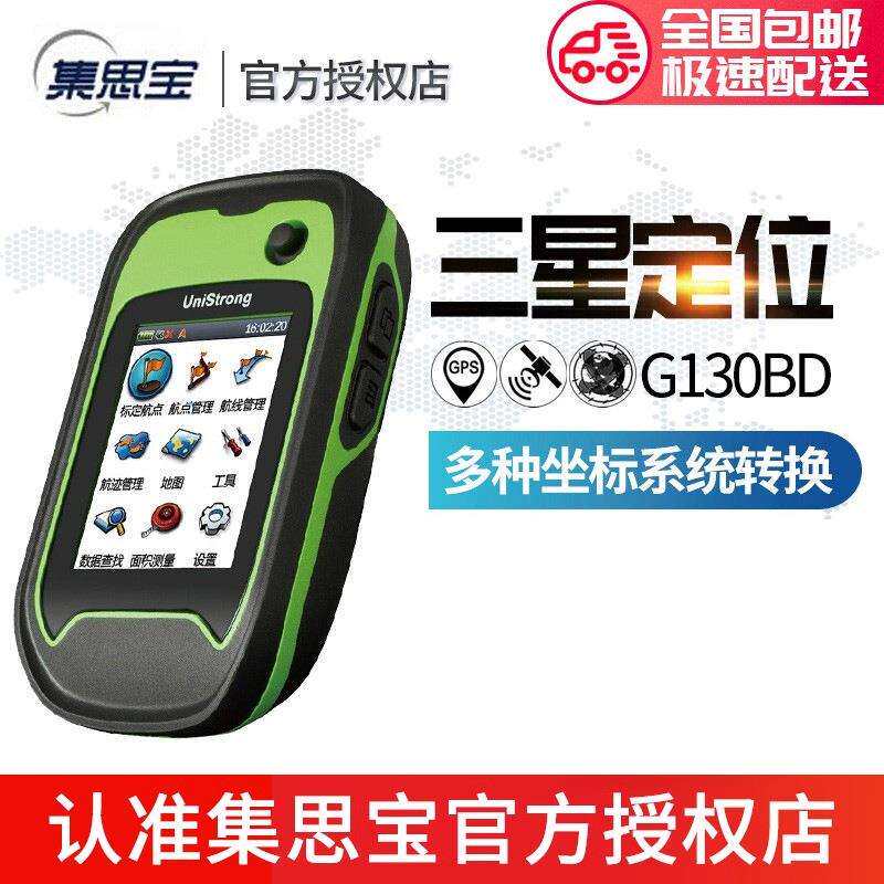 集思宝G138BD户外手持机导航仪测亩仪北斗定位经纬度仪器测绘导航