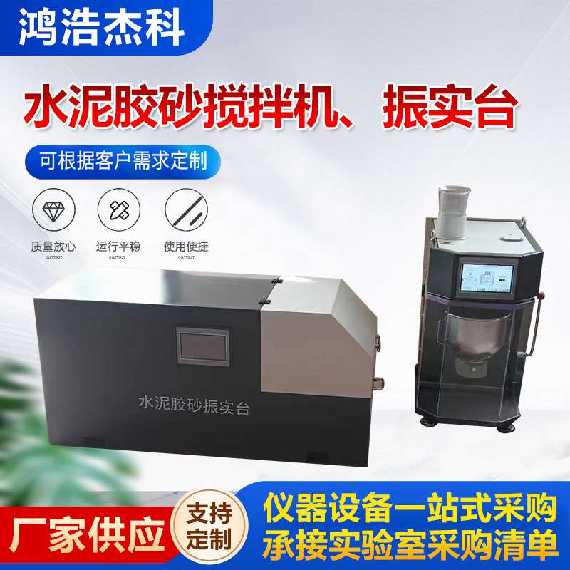 新标准JJ-20H水泥胶砂搅拌机 ZS-20H胶砂振实台 2022新标准软连