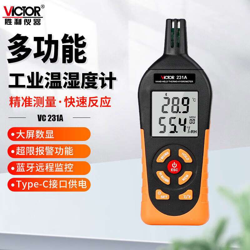 胜利仪器（VICTOR）VC231A工业手持式温湿度计数显式温湿度仪
