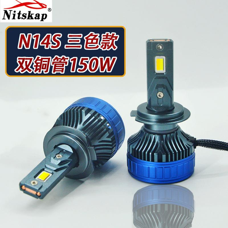 N14S大功率双铜管三色款150W汽车LED大灯H1H7H1190059012解码车灯