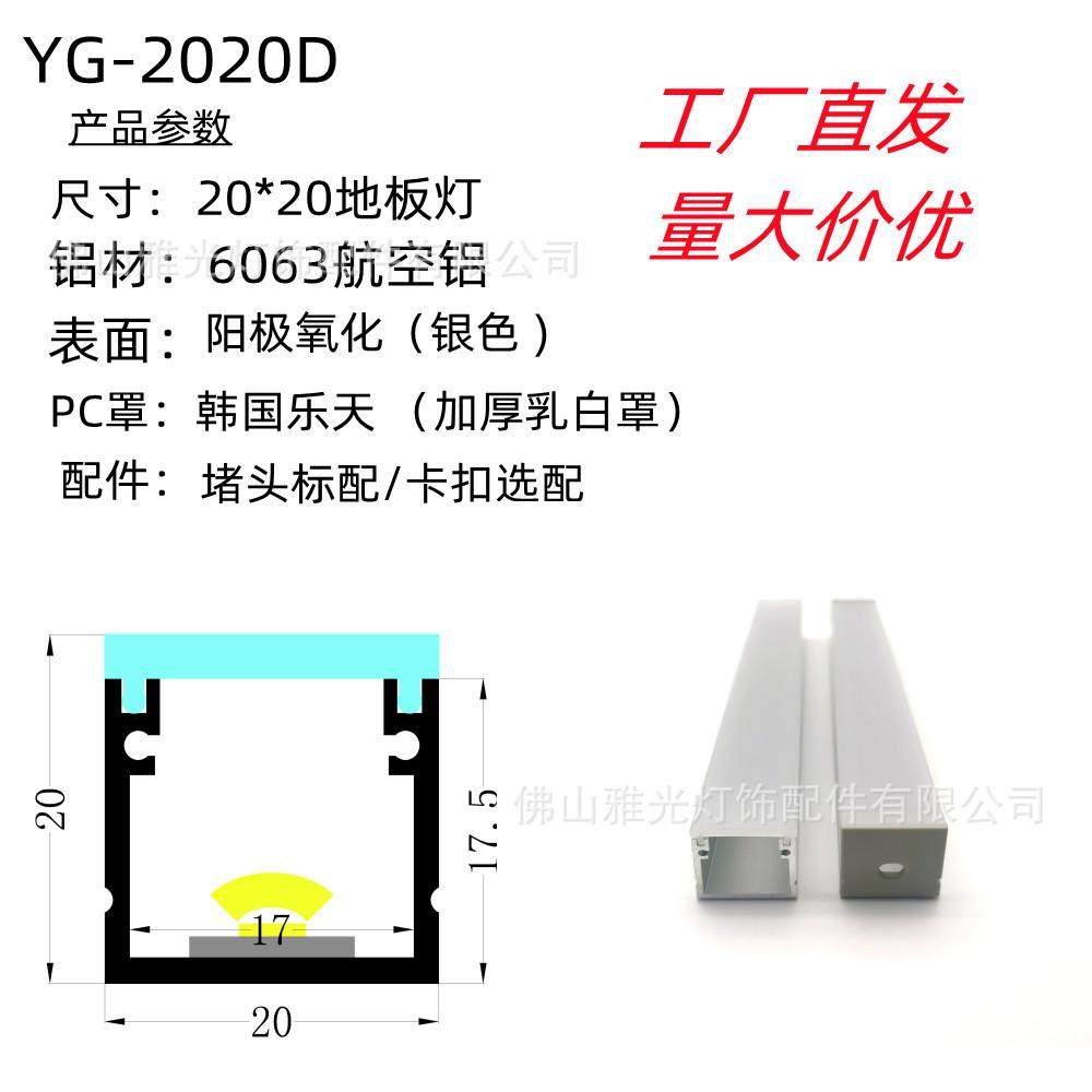 LED室内地板灯槽20*20铝槽LED灯条 地板脚踏款埋地铝槽型材,机械设备,其他机械设备,淘宝优惠券,粉丝福利购,淘宝优惠卷