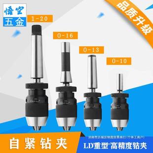 b16 自紧钻夹头锥度柄直柄车床高精度钻夹头R8莫氏连接杆1 131