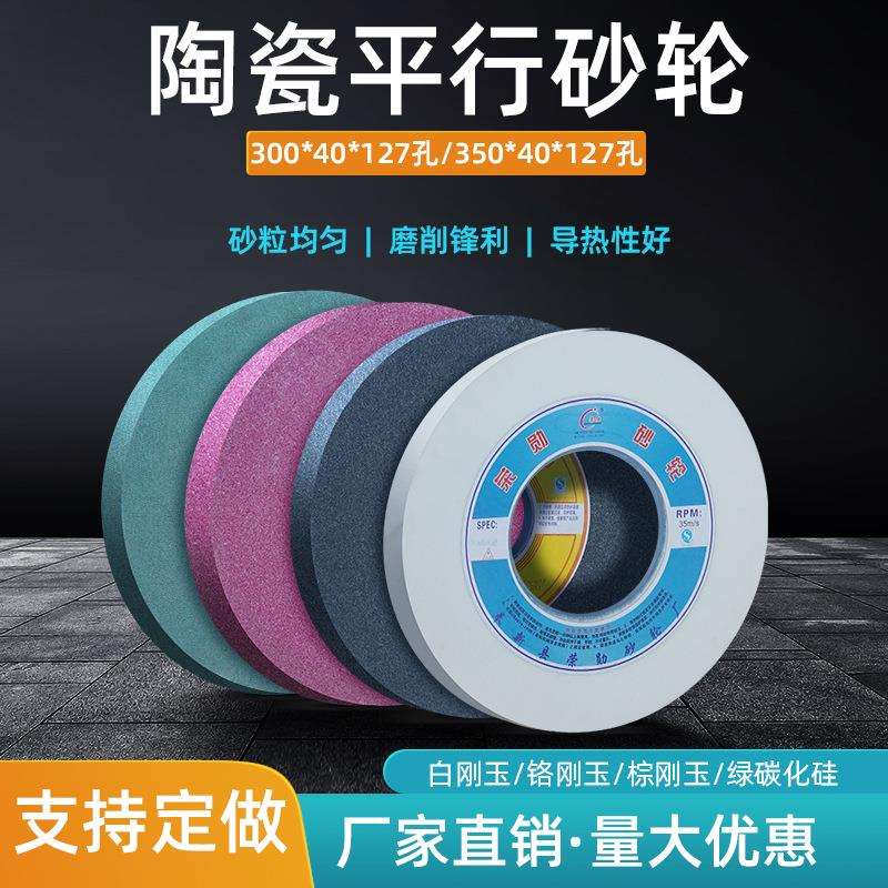 外圆磨床砂轮 棕刚玉平面磨陶瓷砂轮无心磨床砂轮 300*40*127