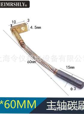 NCBZ-010044 NCBZ-010045 划片机碳刷主轴接地碳刷电刷