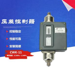 江新 压差控制器制 CWK-11冷氨泵自动供液差压开关0.1MPa~1.5MPa