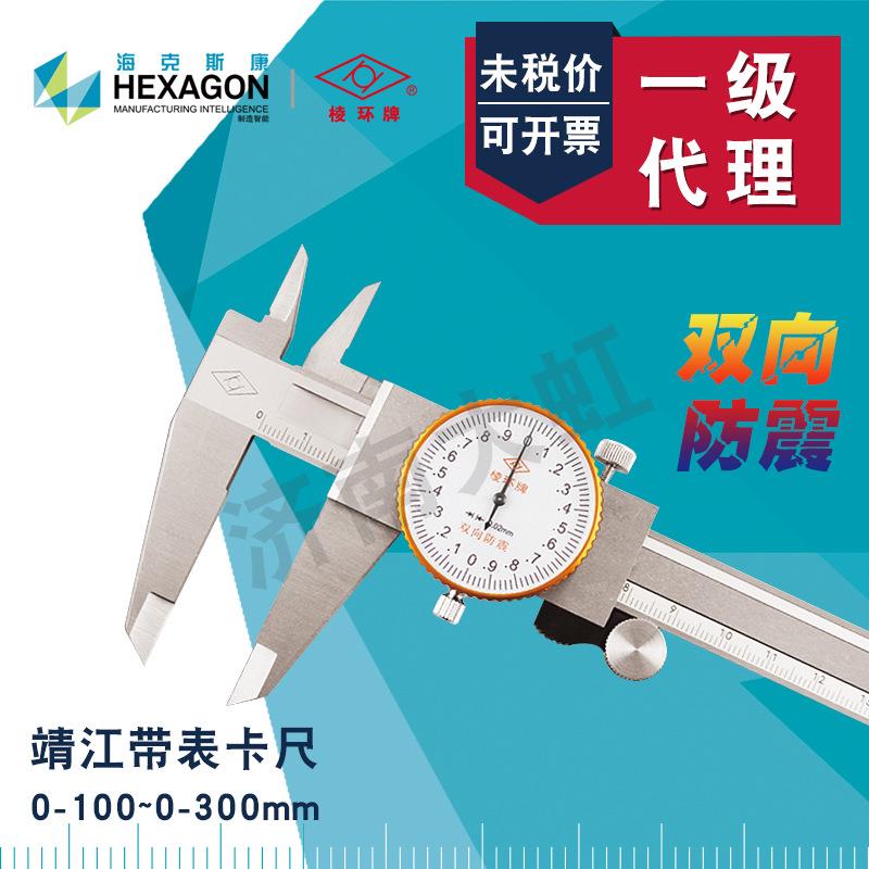 靖江棱环带表卡尺0-100 150 200 300 500 600mm工业级高精度0.01