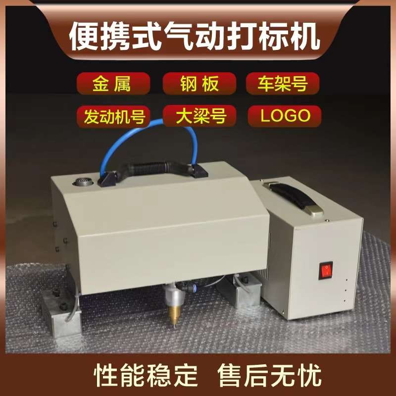 小型便携式气动打标机金属铭牌刻字机模具钢板型号日期气动打码机