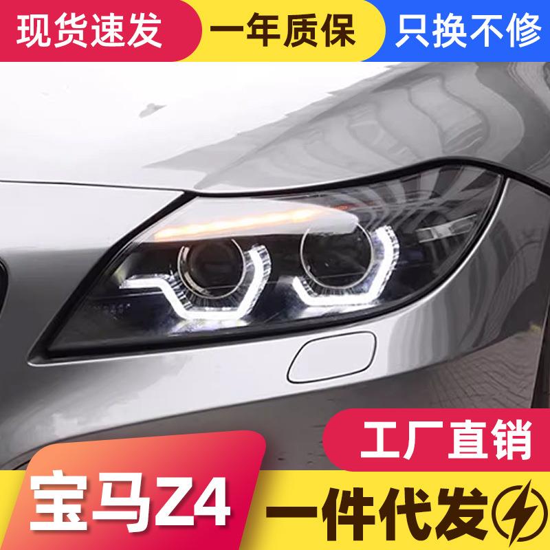 适用于09宝马Z4大灯总成E89改装透镜氙气大灯led日行灯流光转向灯