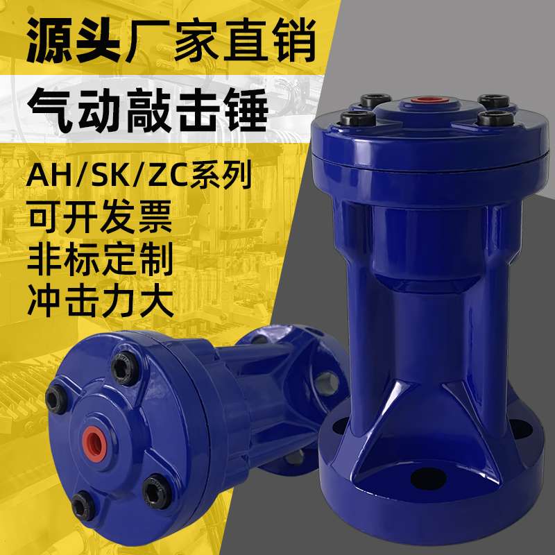 sk40小型震动锤空气锤配件气锤气动敲击振动敲击锤振动锤30AH6080