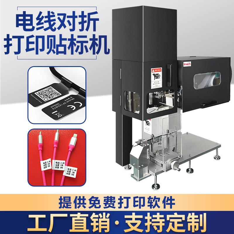 电线对折贴标机电源线线缆线材管材线束无气泡贴标签机实时打印