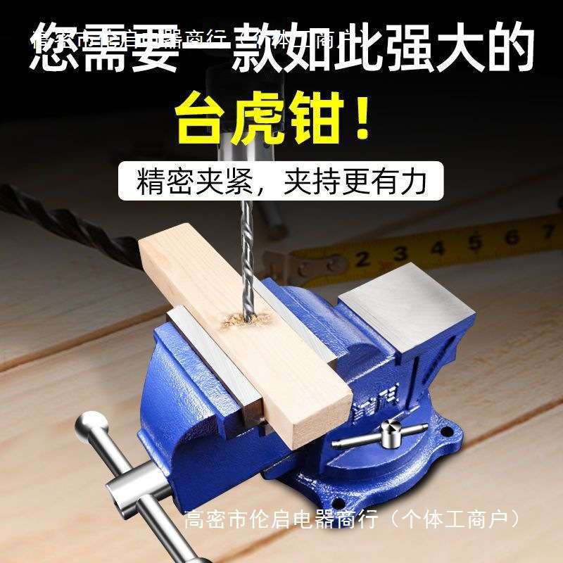 台虎钳重型台钳多功能家用万向桌虎钳工业级工作台4寸平口钳6寸