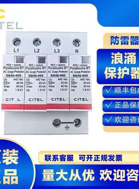 citel浪涌保护器DS44S-400防雷器4P避雷电涌2P电源三相2级低压