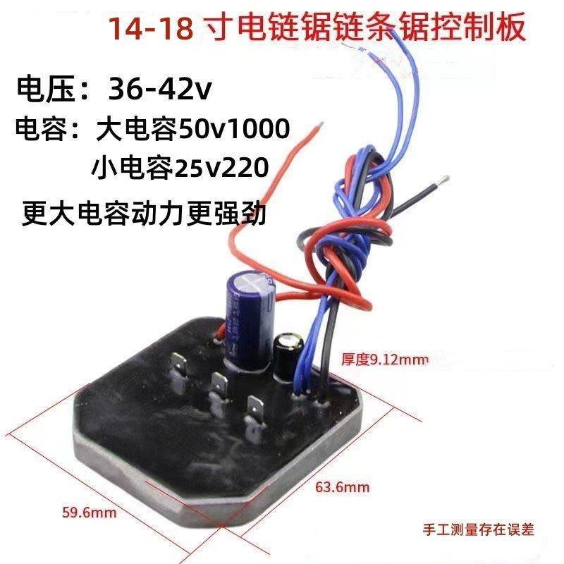 14-18寸锂电电链锯控制板大功率大电流36v-42v电锯配件控制器