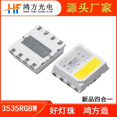 3535RGBW SMD LED灯珠四合一 功率 0.4W 彩光氛围 灯珠