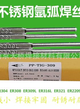 上海电力PP-TIG-321不锈钢氩弧焊丝ER321不锈钢直条焊丝1.6/2.0mm