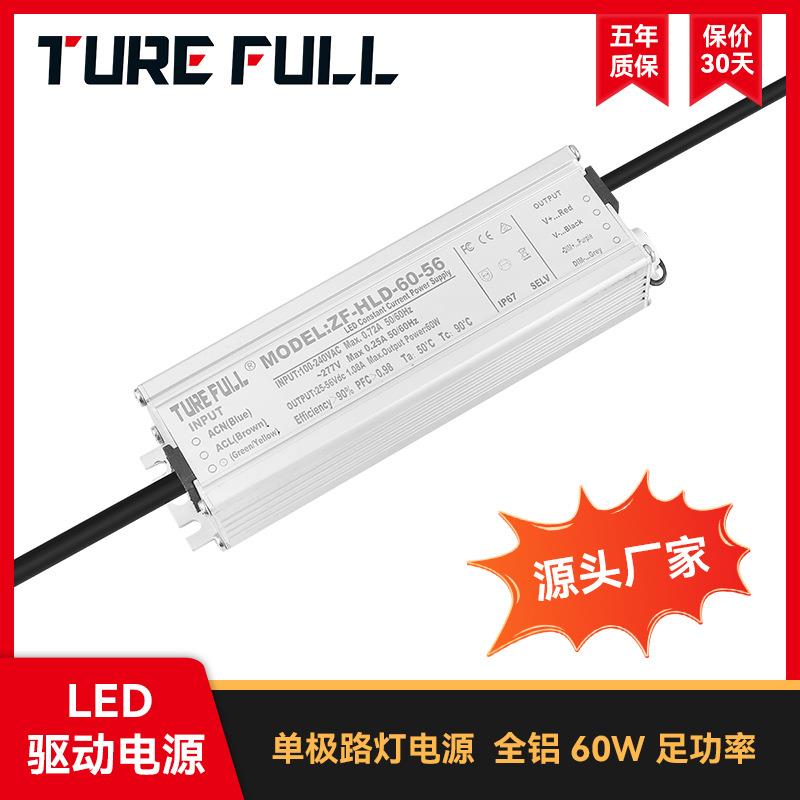 HLD60W单极LED户外防水路灯投光灯隧道灯驱动电源生产厂家质保5年