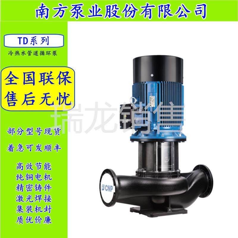 【杭州南方泵】TD100-15/2-TD100-52/2高温管道循环泵节能离心泵,包装,五金配件包装,淘宝优惠券,粉丝福利购,淘宝优惠卷