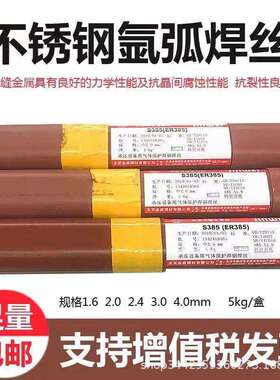 ER309LNb/ER316/S316L/H03Cr19Ni12Mo2 Si北京金威不锈钢氩弧焊丝