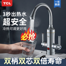 TCL电热水龙头速热即热式 自来水双手柄热水器家用过水热厨房宝