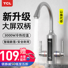 TCL电热水龙头即热式 快速热加热厨房宝热得快过水热家用热水器