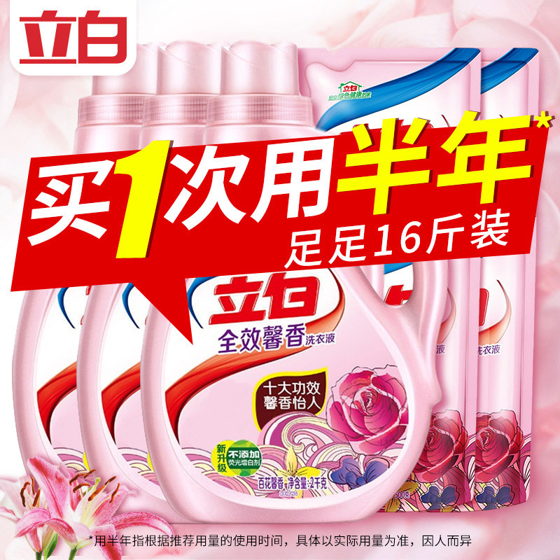 立白洗衣液香味持久留香全效馨香家用实惠装整箱批促销组合装正品