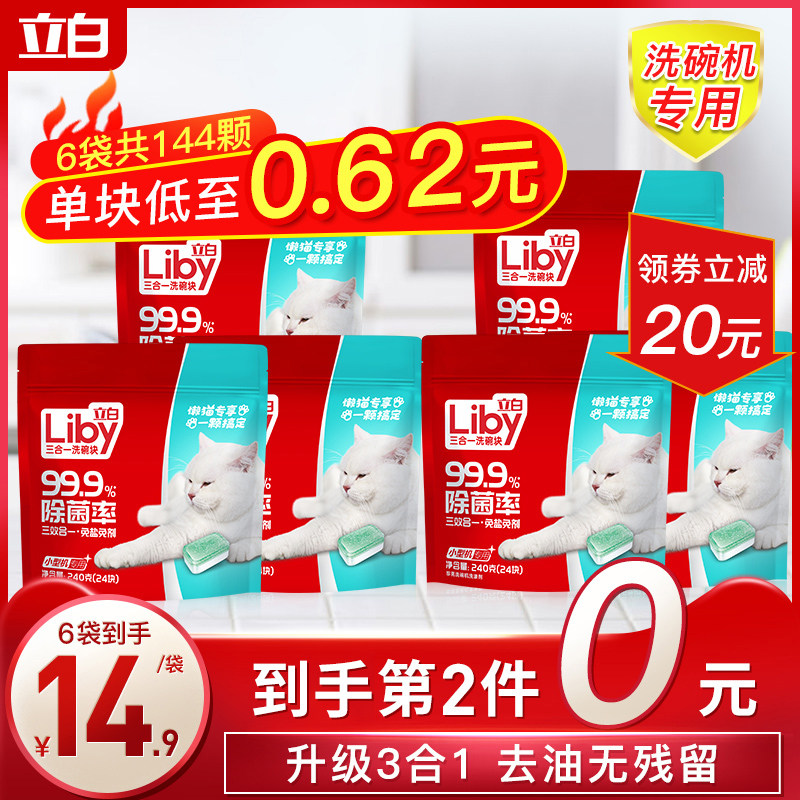 立白洗碗块洗碗机清洗剂西门子专用方太洗涤剂72块装亮碟剂旗舰店