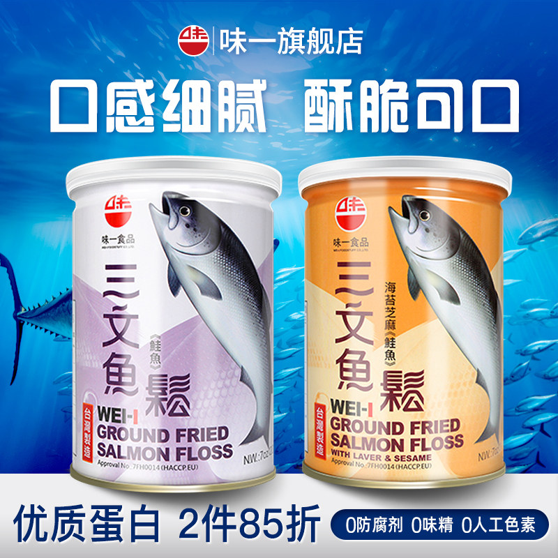 原装进口味一三文鱼松2罐儿童肉酥海苔肉松寿司无添加味精