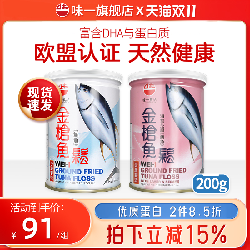 台湾原装不添加防腐剂金枪鱼松