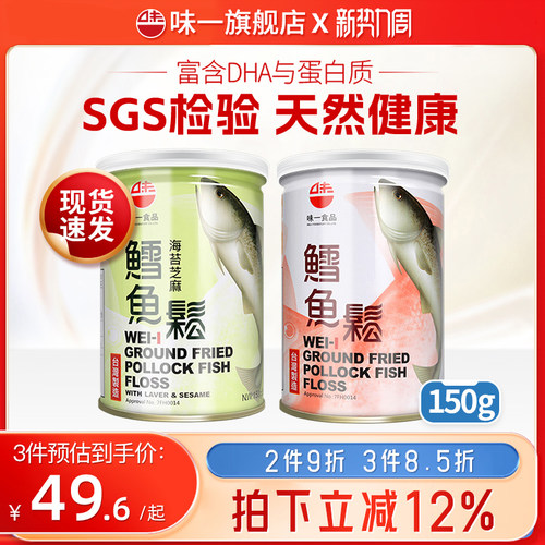 味一深海天然鱼松富含DHA蛋白质