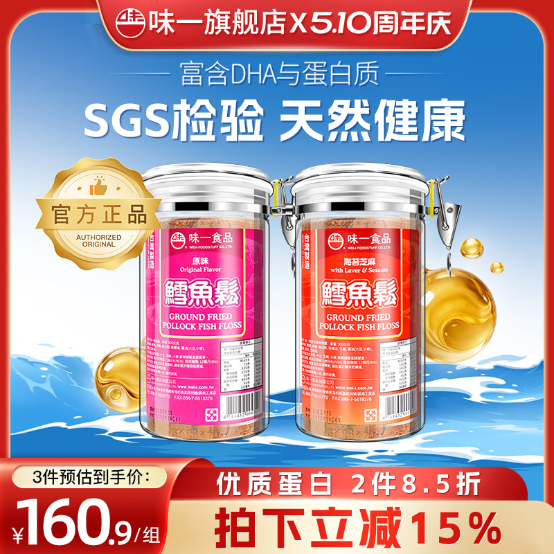 味一儿童鱼松鳕鱼松营养肉松肉酥易吸收鱼肉松300g罐装无添加