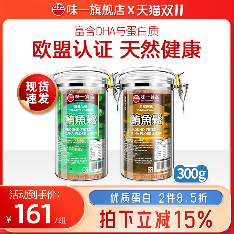 台湾进口味一天然儿童鱼肉松营养鱼肉松金枪鱼肉松300g*2罐装肉酥