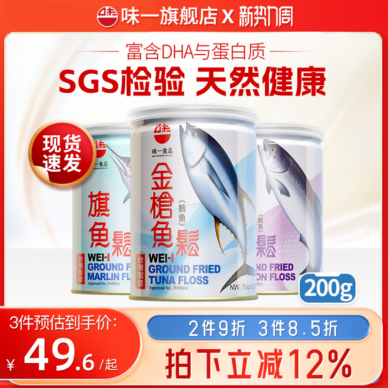 台湾味一鱼松儿童肉松宝海苔三文鱼宝金枪鱼辅鳕鱼松无添加味精食