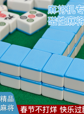 一级机麻麻将牌自动麻将机专用棋牌室蓝色绿色机打麻将108张