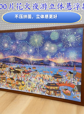 拼图框实木相框花火夜游2000片96x68cm专用框架挂墙可定制