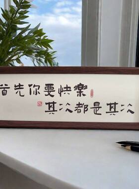 中式横款书法相框摆台客厅玄关