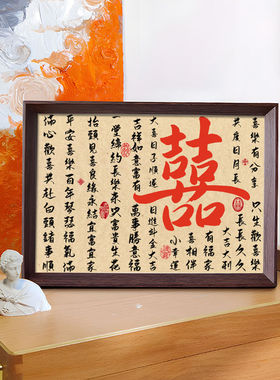 结婚摆台礼物喜字书法字画创意相框新婚礼品装饰画送闺蜜新娘子