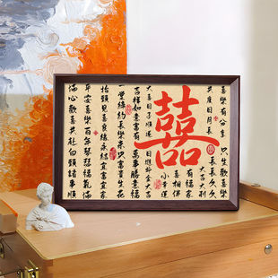结婚摆台礼物喜字书法字画创意相框新婚礼品装饰画送闺蜜新娘子