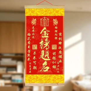 金榜题名挂件逢考必过2025年升级款装饰字画学生一举夺魁书法挂画