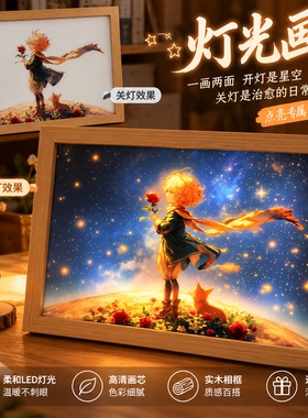 小王子天空之城氛围小夜灯送朋友