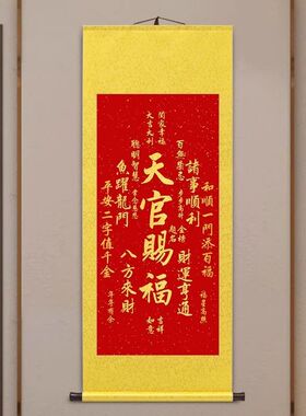 天官赐福周边玄关挂画客厅装饰画福寿康宁壁布壁画新中式壁画字画